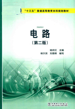 [PDF] 电路