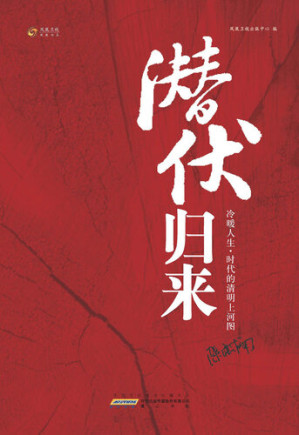 [EPUB] 潜伏归来