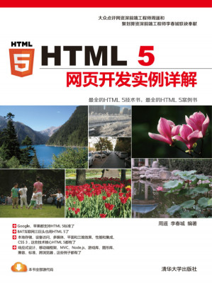 [PDF] HTML 5网页开发实例详解