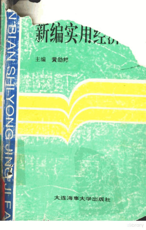 [PDF] 新编实用经济法