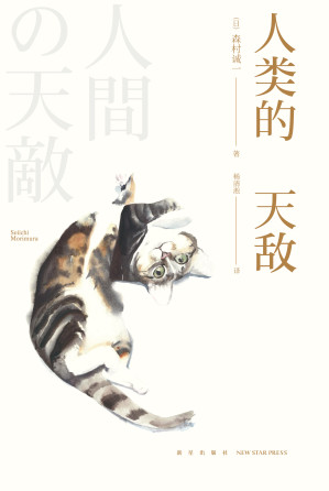 [EPUB] 人类的天敌