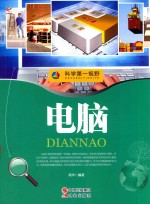 [PDF] 科学第一视野 电脑