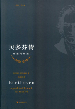 [PDF] 贝多芬传：磨难与辉煌