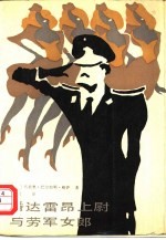[PDF] 潘达雷昂上尉与劳军女郎