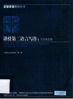 [PDF] 讲授第二语言些写作：与文本互动