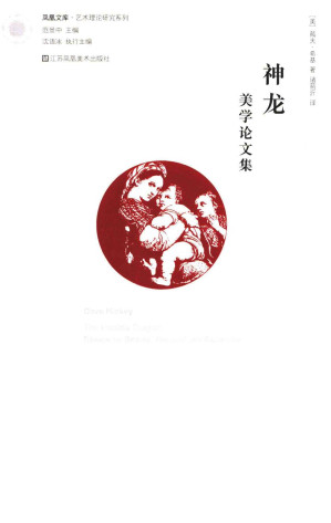 [PDF] 神龙：美学论文集