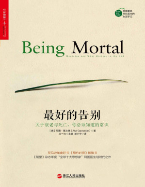 [PDF] 最好的告别：关于衰老与死亡，你必须知道的常识 (亚马逊年度好书、《纽约时报》畅销书!)