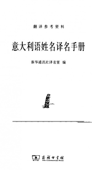 [PDF] 意大利语姓名译名手册