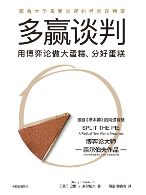 [EPUB] 多赢谈判