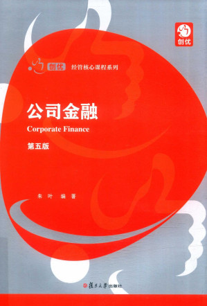 [PDF] 公司金融 第5版