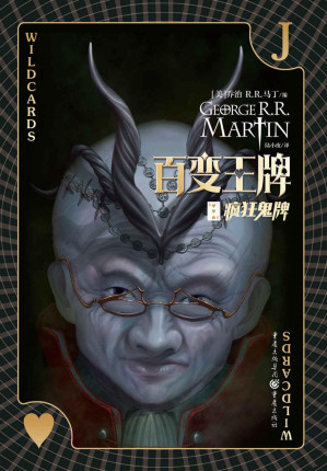 [EPUB] 百变王牌[三] ：疯狂鬼牌