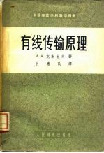 [PDF] 有线传输原理