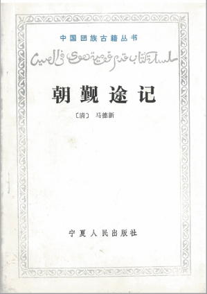 [PDF] 朝觐途记