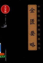 [PDF] 金匮要略