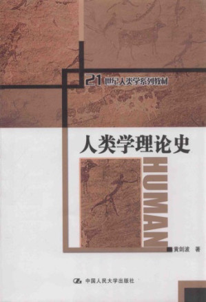 [PDF] 人类学理论史