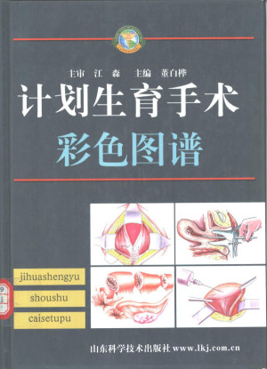 [PDF] 计划生育手术彩色图谱