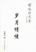 [PDF] 霜枫诗文集 岁月情怀