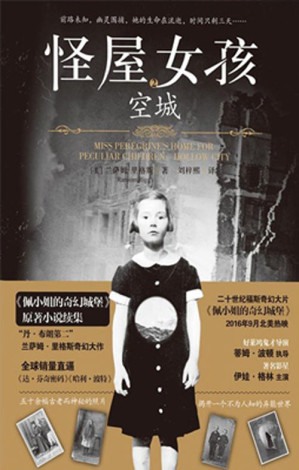 [EPUB] 《怪屋女孩2：空城》（“丹·布朗第二”兰萨姆·里格斯奇幻大作！《纽约时报》最畅销系列，销量直逼《达芬奇密码》《哈利波特》！所改编奇幻大片《佩小姐的奇幻城堡》由《安德的游戏》主演阿沙·巴特菲尔德出演男主角！）