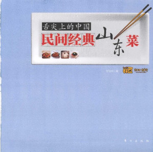 [PDF] 舌尖上的中国: 民间经典山东菜