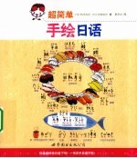 [PDF] 超简单手绘日语