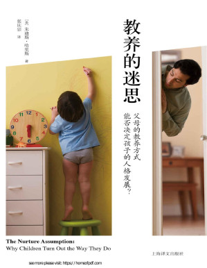 [PDF] 教养的迷思：父母的教养方式能否决定孩子的人格发展？