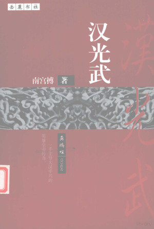 [PDF] 汉光武