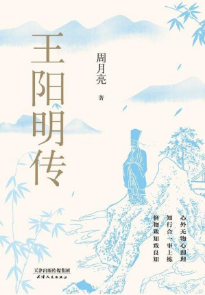 [EPUB] 王阳明传