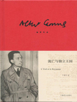 [EPUB] 加缪作品精装版：流亡与独立王国 (加缪作品系列)