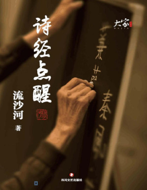 [PDF] 诗经点醒