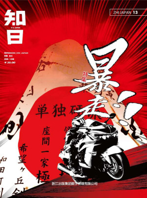 [MOBI] 知日·暴走