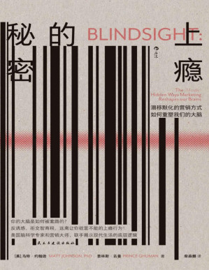 [PDF] 上瘾的秘密：潜移默化的营销方式如何重塑我们的大脑