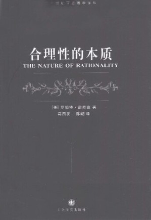 [PDF] 合理性的本质