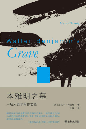 [PDF] 本雅明之墓：一场人类学写作实验
