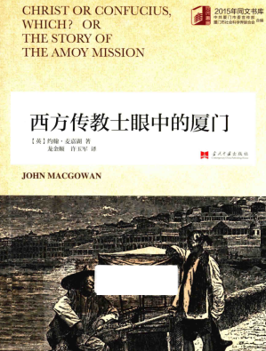 [PDF] 西方传教士眼中的厦门