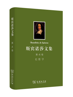 [PDF] 斯宾诺莎文集：第4卷: 伦理学