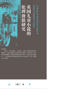 [EPUB] 英国儿童小说的伦理价值研究
