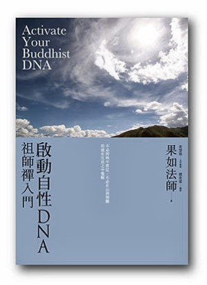 [PDF] 啟動自性DNA
