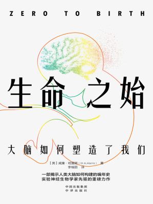 [EPUB] 生命之始(大脑如何塑造了我们)