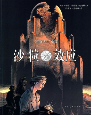 [PDF] 沙粒效应