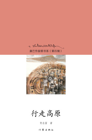 [EPUB] 行走高原：紫夫游品选