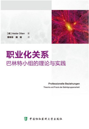 [PDF] 职业化关系：巴林特小组的理论与实践