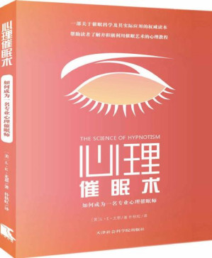 [PDF] 心理催眠术:如何成为一名专业心理催眠师