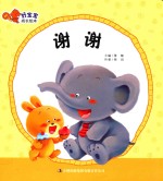 [PDF] 好宝宝成长绘本 谢谢