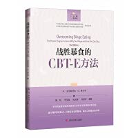 [PDF] 战胜暴食的CBT-E方法 有效改善暴食行为 改善进食障碍 暴食症神经性贪食认知行为治疗 建立规律进食模式