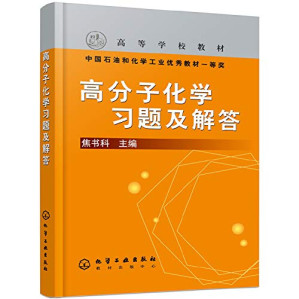 [PDF] 高分子化学习题及解答