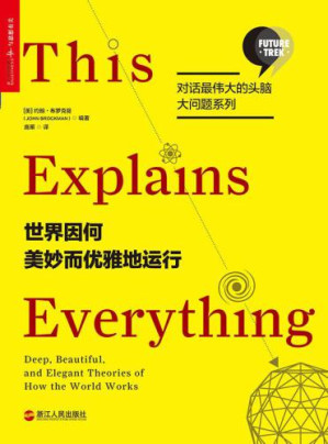世界因何美妙而优雅地运行.AZW3