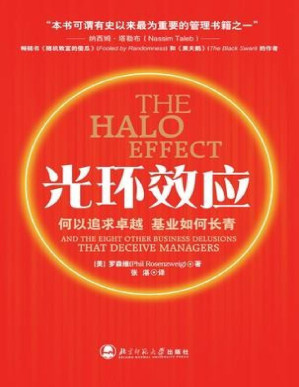 [PDF] 光环效应