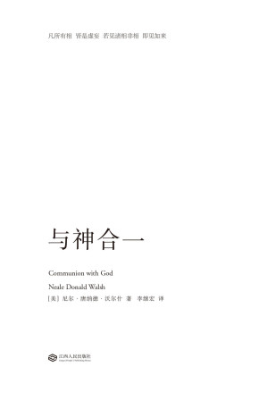 [EPUB] 与神合一