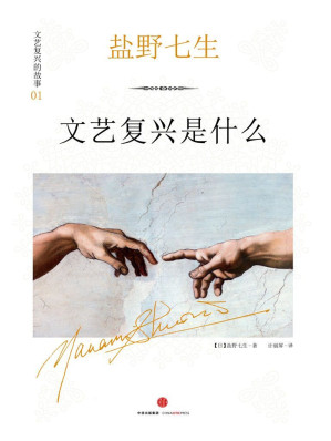 [AZW3] 文艺复兴是什么（文艺复兴的故事01）