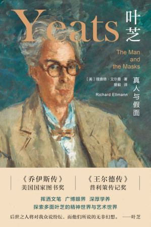 [EPUB] 叶芝：真人与假面【上海译文出品！豆瓣9.8！美国国家图书奖、普利策传记奖获得者，一代批评巨擘、二十世纪现代主义文学权威理查德·艾尔曼的成名作！以广博的眼界和深厚的学养探索大诗人叶芝的精神世界与艺术世界！】